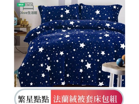 法蘭絨四件式床包被套組-繁星點點