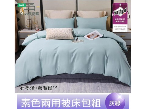 頂級石墨烯萊賽爾天絲™兩用被床包組(床包高度35公分)-灰綠