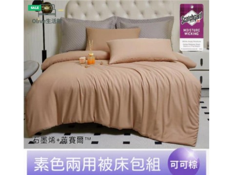 頂級石墨烯萊賽爾天絲™兩用被床包組(床包高度35公分)-可可棕