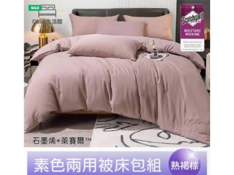 頂級石墨烯萊賽爾天絲™兩用被床包組(床包高度35公分)-熟褐棕