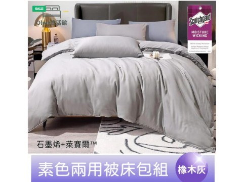 頂級石墨烯萊賽爾天絲™兩用被床包組(床包高度35公分)-橡木灰