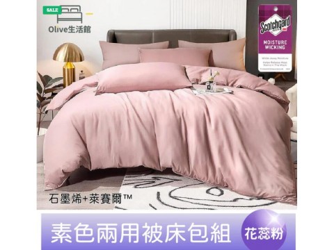 頂級石墨烯萊賽爾天絲™兩用被床包組(床包高度35公分)-花蕊粉