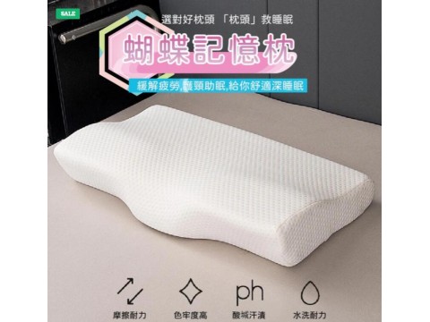 蝴蝶記憶枕(1入)