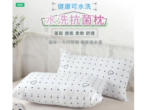 頂級時尚水洗抗菌枕(4入)