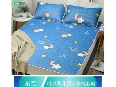 頂級新一代泰國可水洗乳膠涼墊(含枕套)-星空
